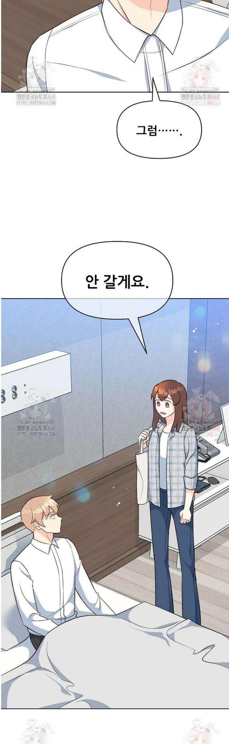 응급! 사랑으로 치료하는 방법 55화 8