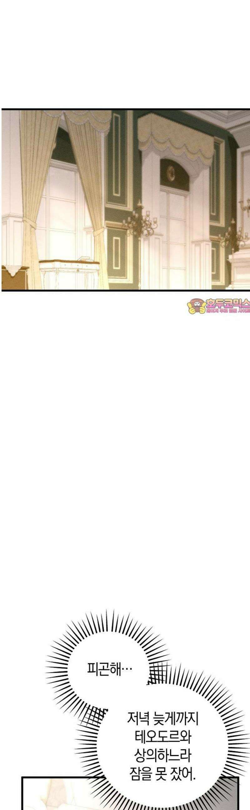 나를 미워하던 남편이 기억을 잃었다 75화． 불청객 1