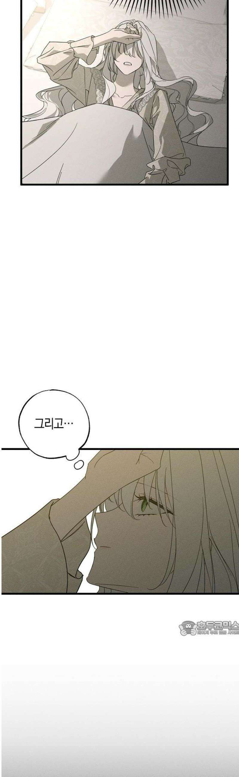 나를 미워하던 남편이 기억을 잃었다 75화． 불청객 2