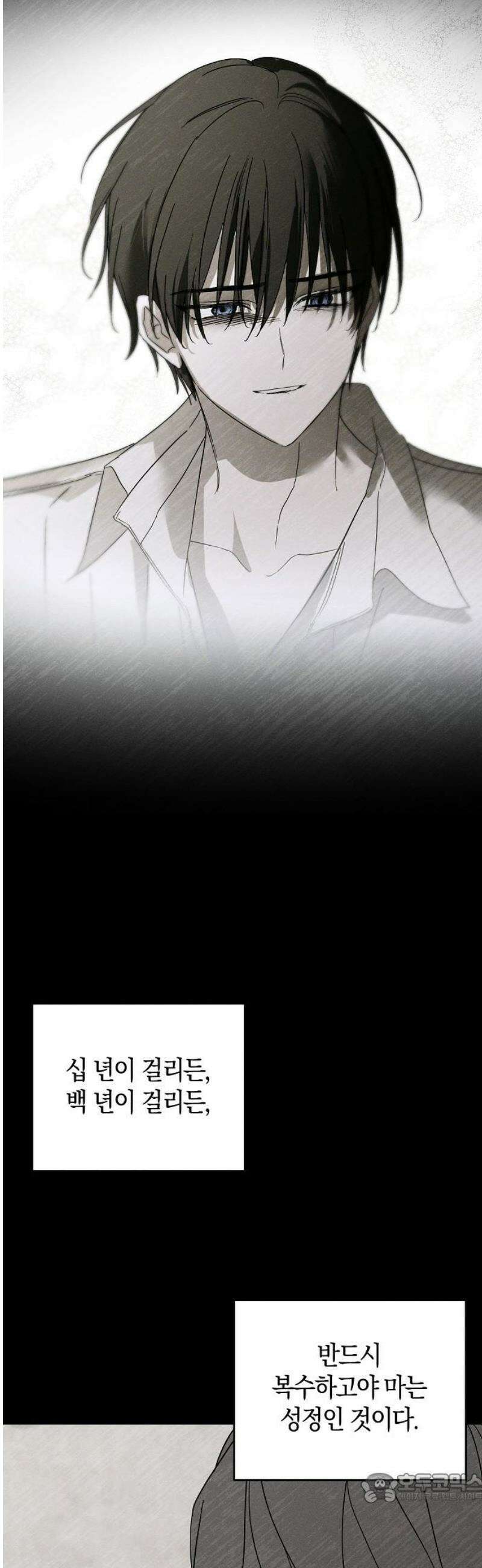 나를 미워하던 남편이 기억을 잃었다 75화． 불청객 4
