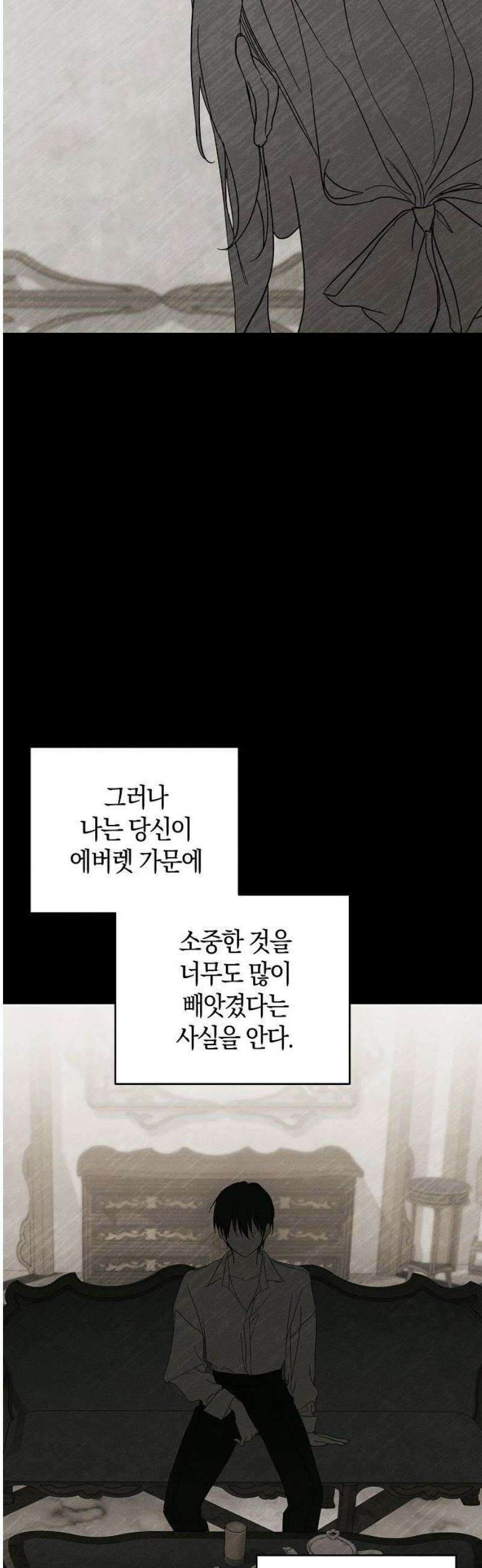 나를 미워하던 남편이 기억을 잃었다 75화． 불청객 5