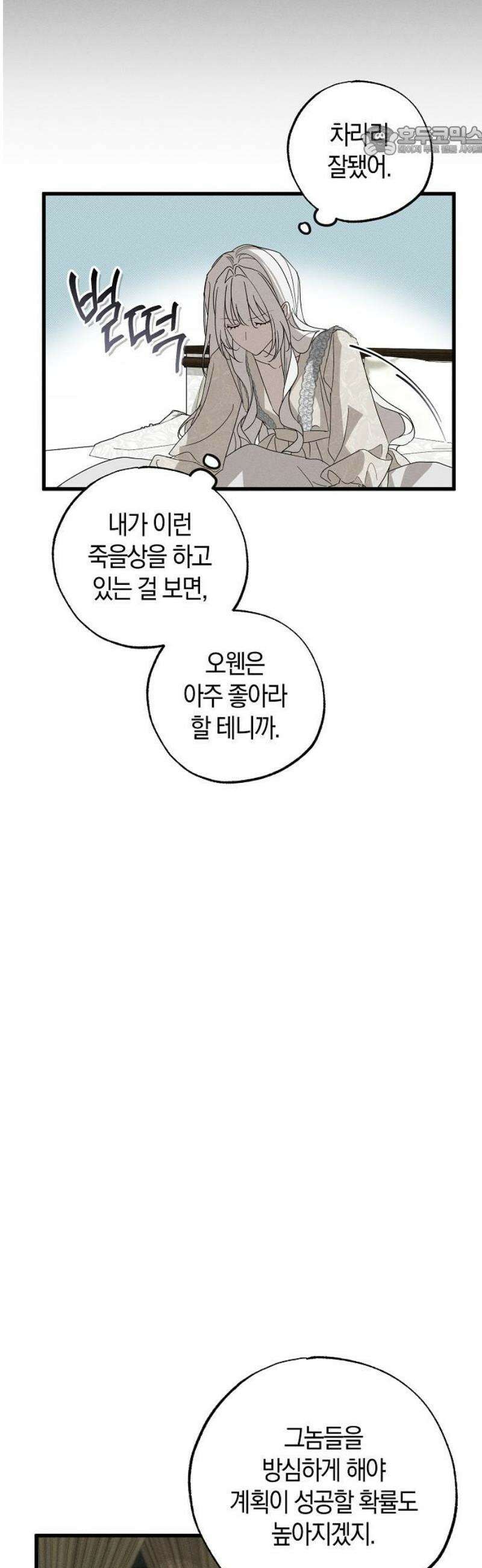 나를 미워하던 남편이 기억을 잃었다 75화． 불청객 7