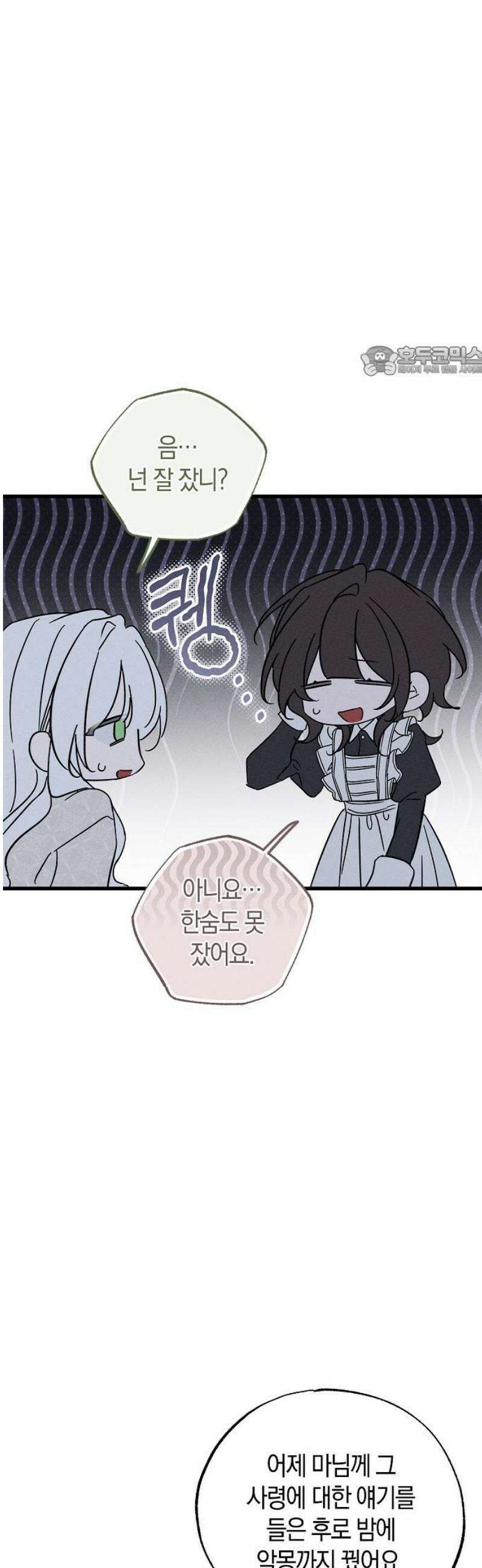 나를 미워하던 남편이 기억을 잃었다 75화． 불청객 9