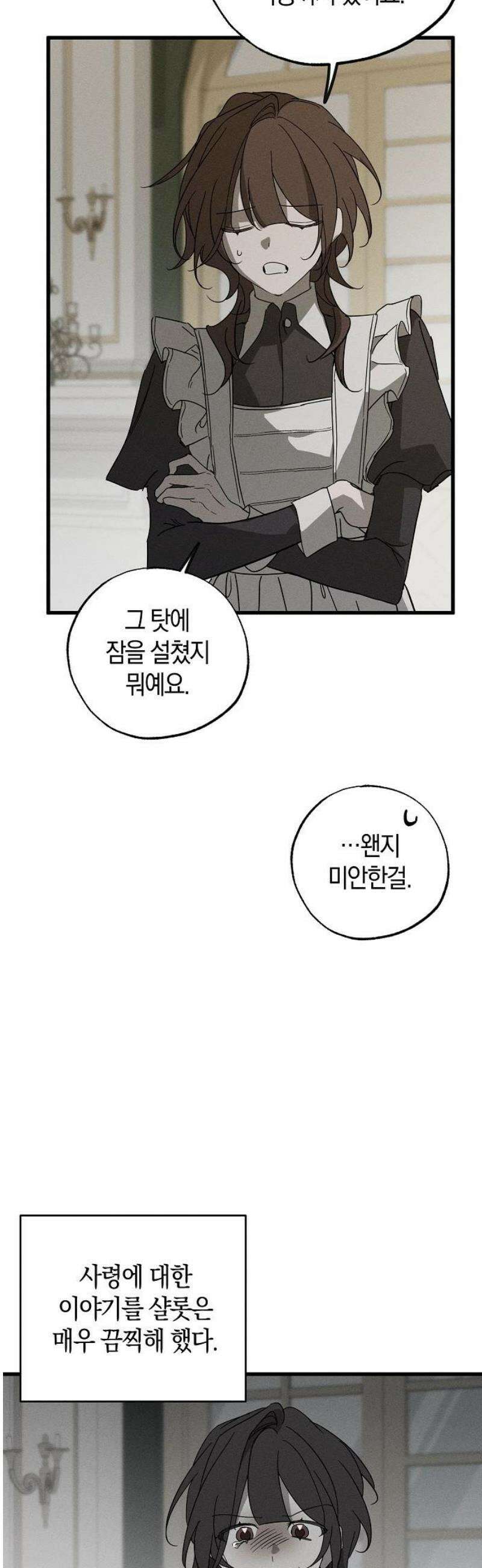 나를 미워하던 남편이 기억을 잃었다 75화． 불청객 10