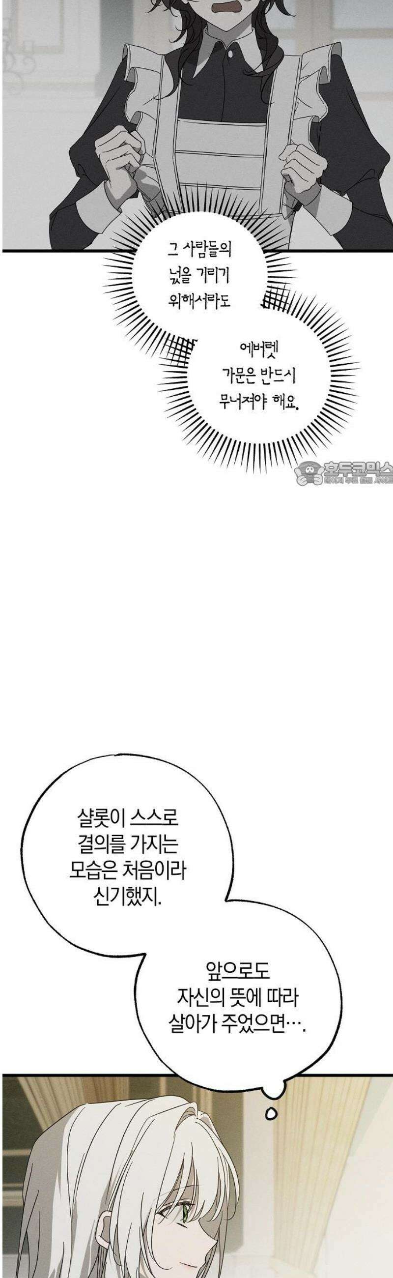 나를 미워하던 남편이 기억을 잃었다 75화． 불청객 11
