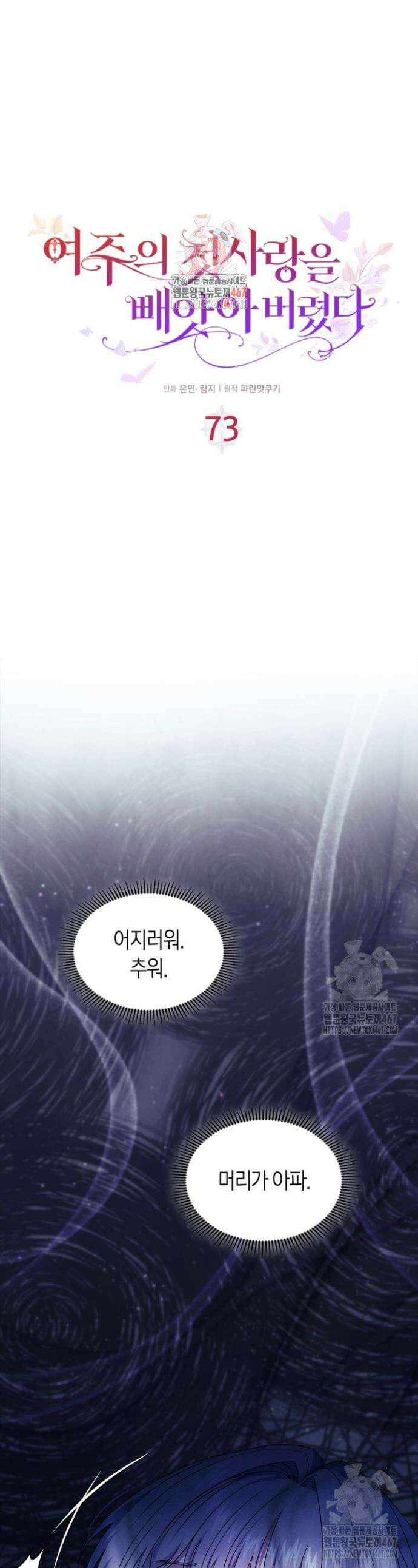 여주의 첫사랑을 빼앗아 버렸다 73화 1