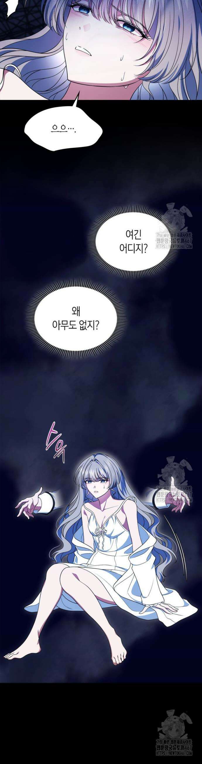 여주의 첫사랑을 빼앗아 버렸다 73화 2