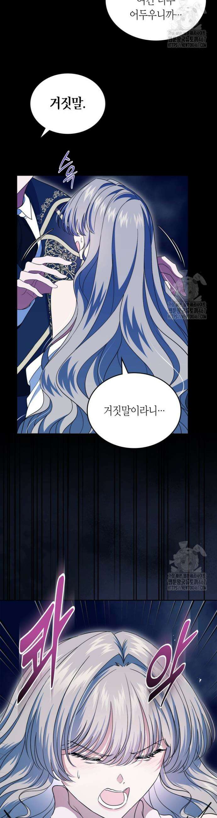 여주의 첫사랑을 빼앗아 버렸다 73화 7