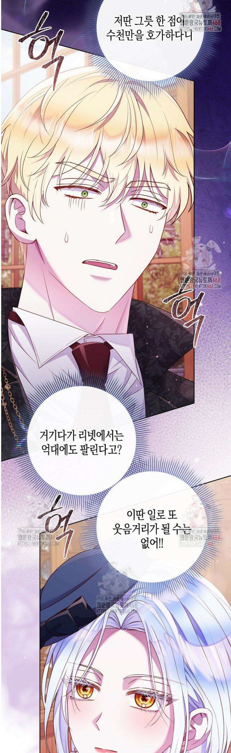 이혼 전략 55화 2