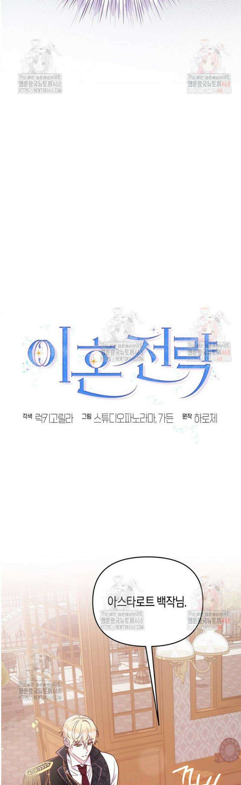 이혼 전략 55화 5