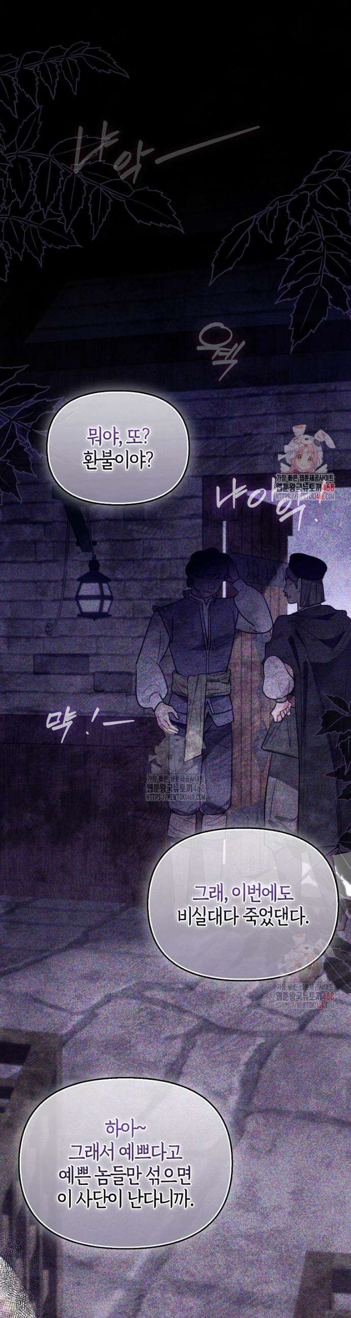 악역에 빙의했지만, 고양이나 키울래요 47화 1