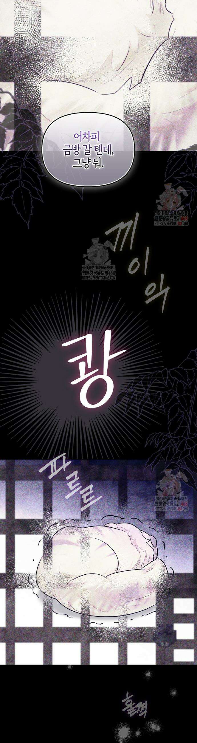 악역에 빙의했지만, 고양이나 키울래요 47화 3