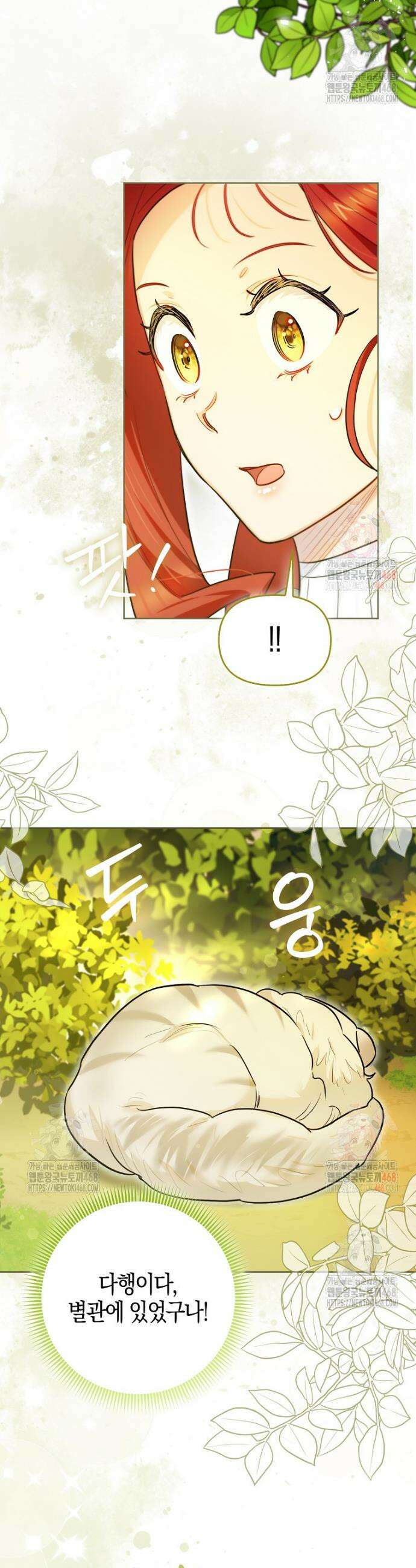악역에 빙의했지만, 고양이나 키울래요 47화 6