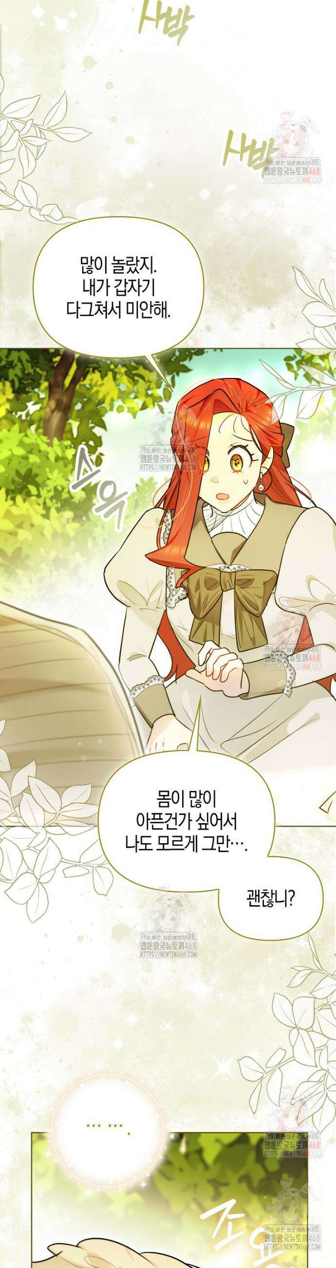 악역에 빙의했지만, 고양이나 키울래요 47화 7