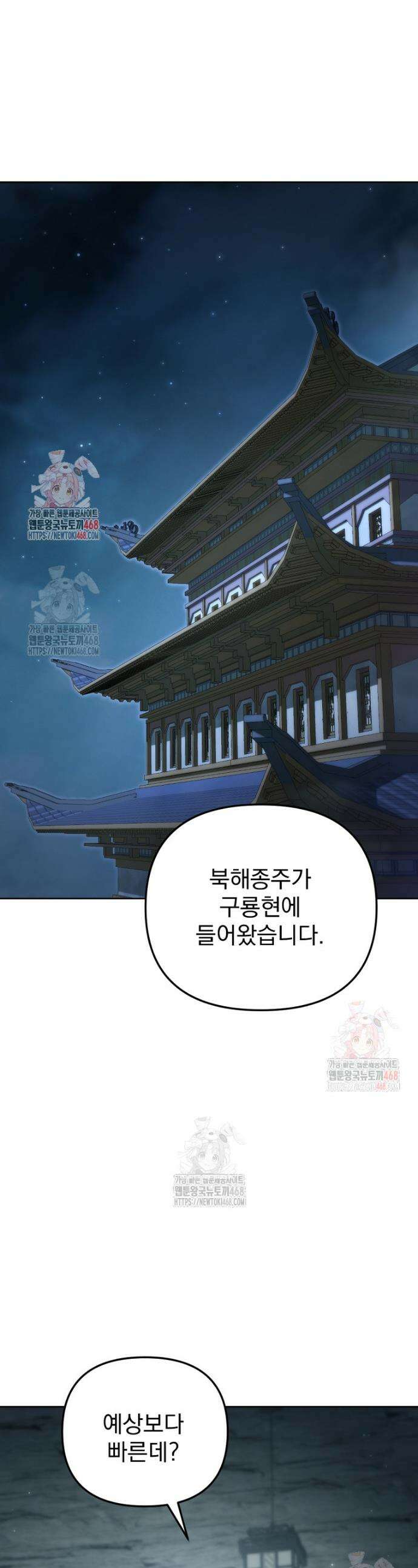 환생마신전 45화 1