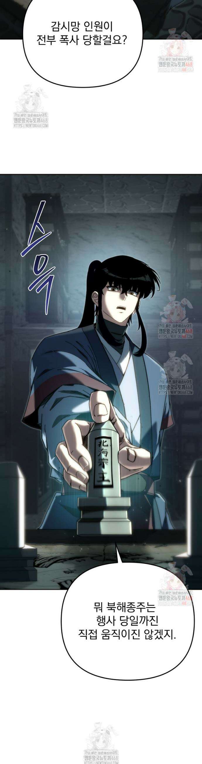 환생마신전 45화 3