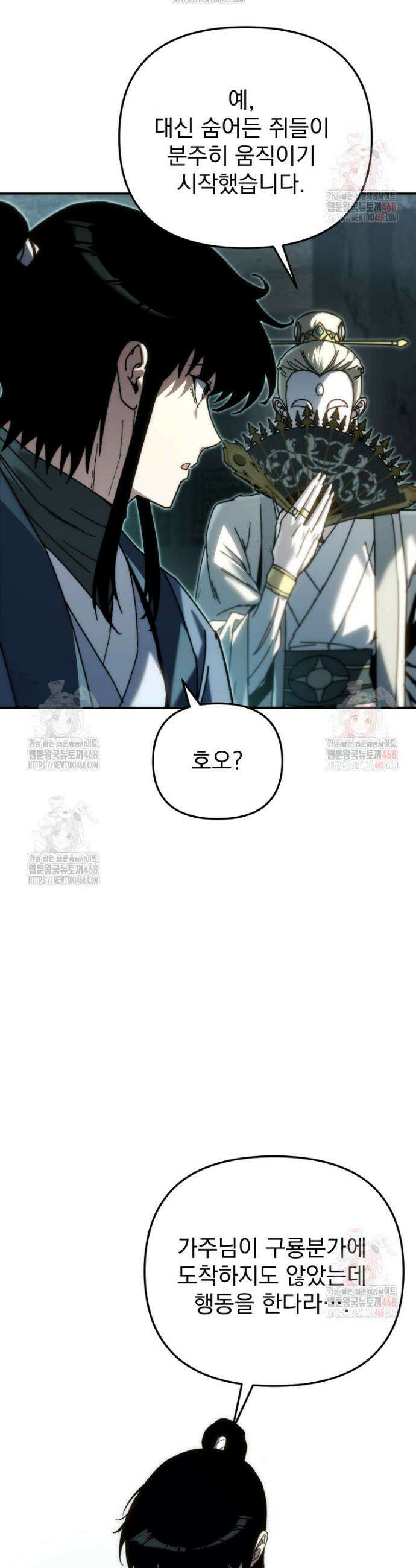 환생마신전 45화 4