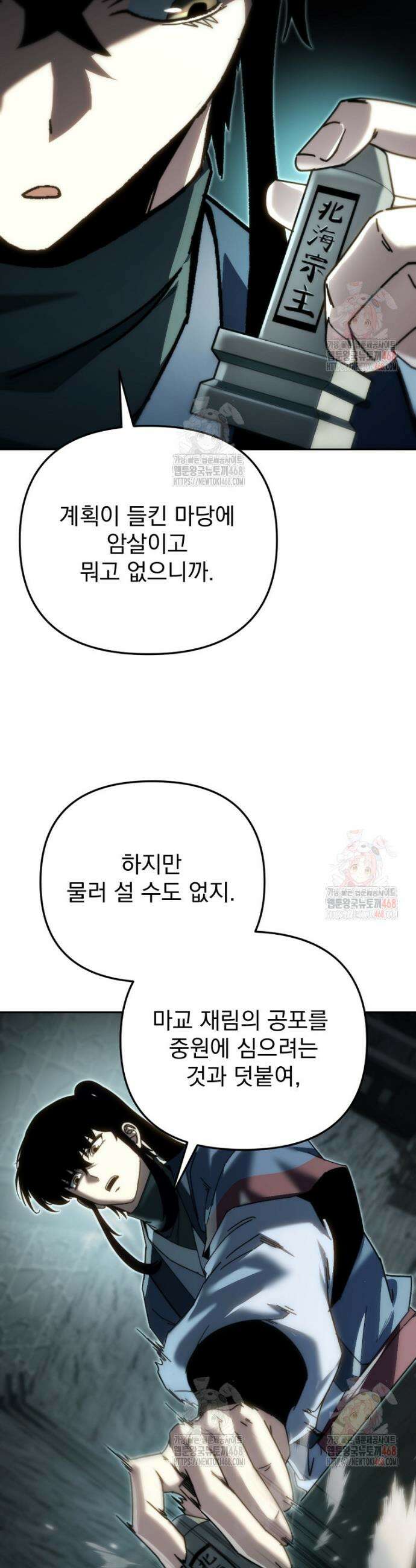 환생마신전 45화 6
