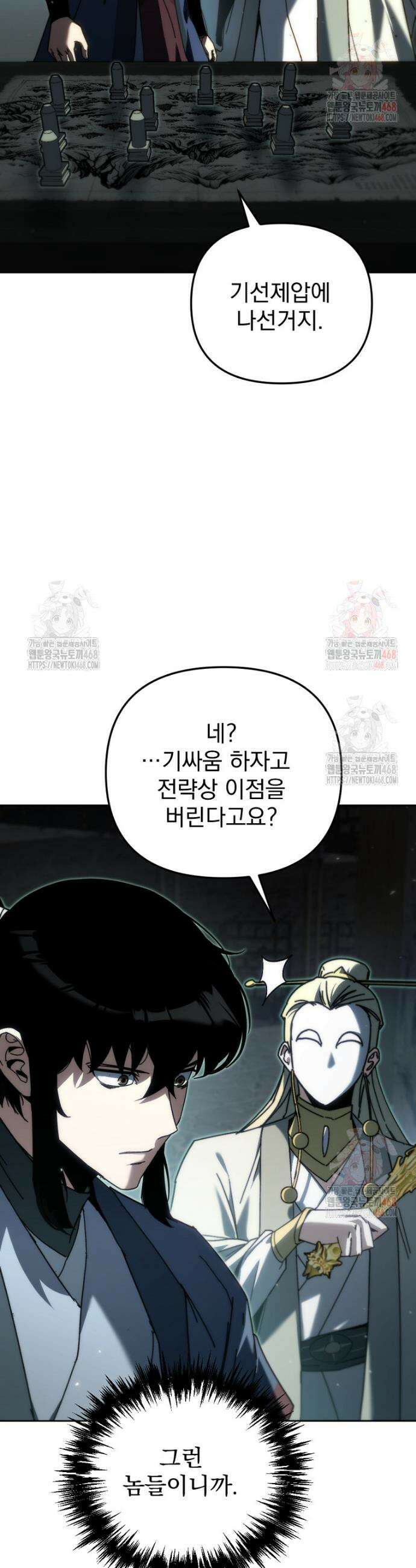 환생마신전 45화 10