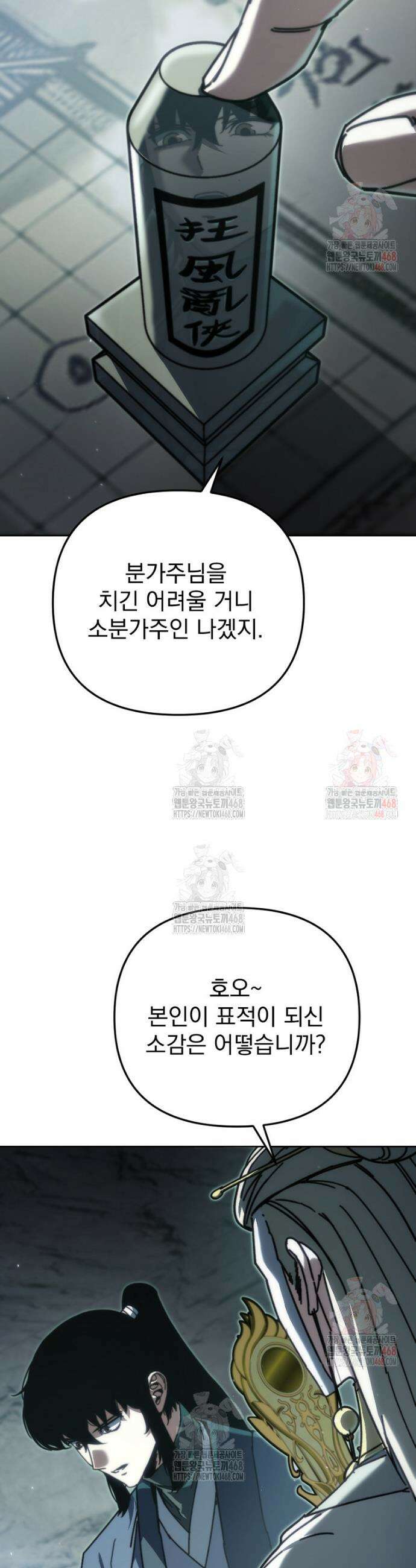 환생마신전 45화 12