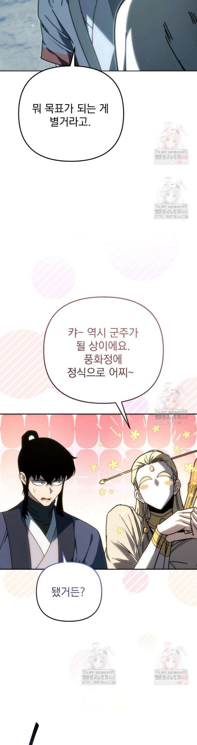 환생마신전 45화 13