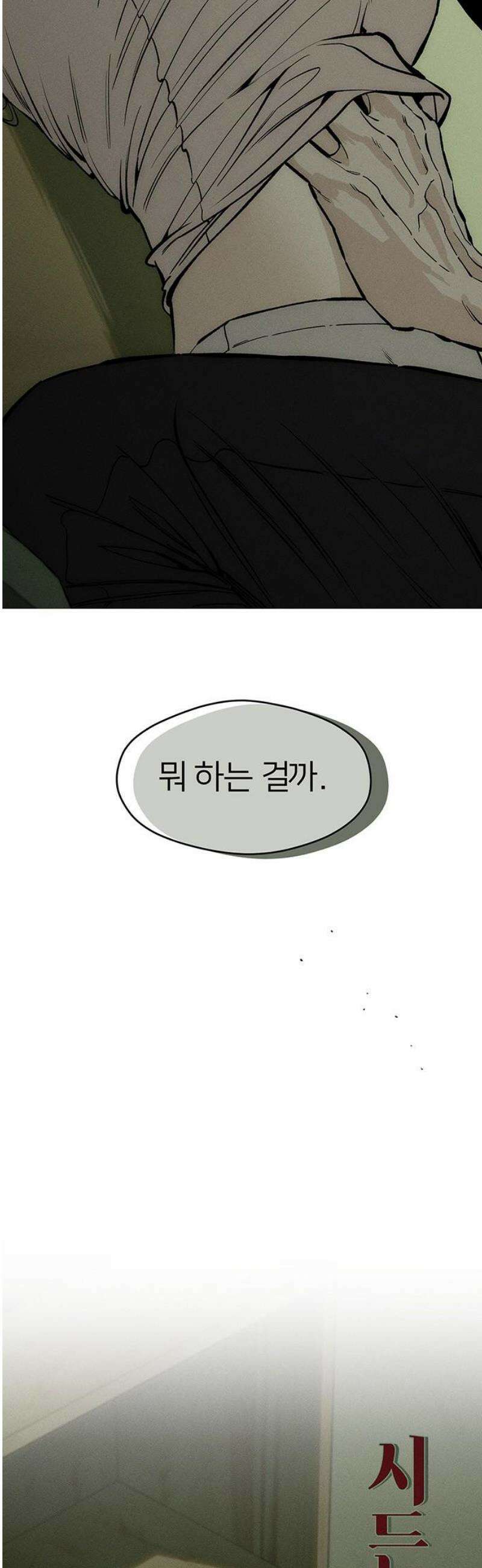 시든 꽃에 눈물을 48화 5