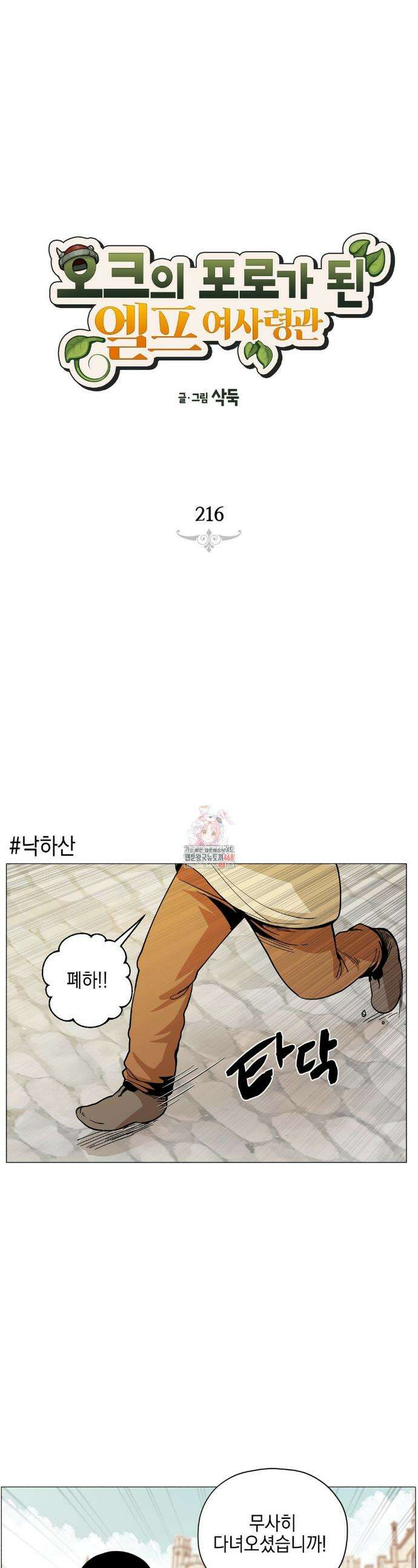 오크의 포로가 된 엘프 여사령관 216화 1