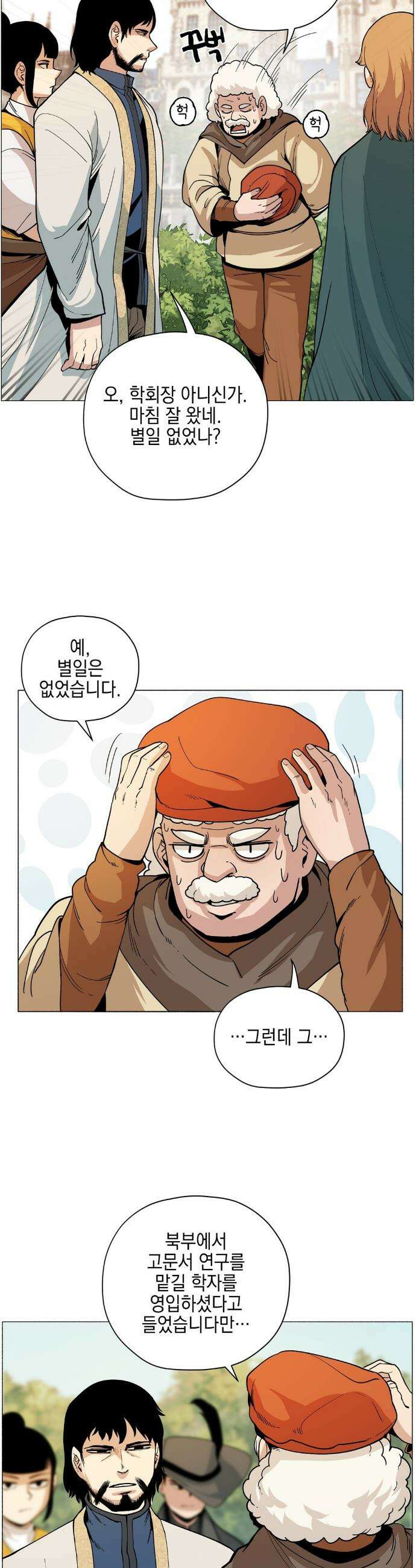 오크의 포로가 된 엘프 여사령관 216화 2
