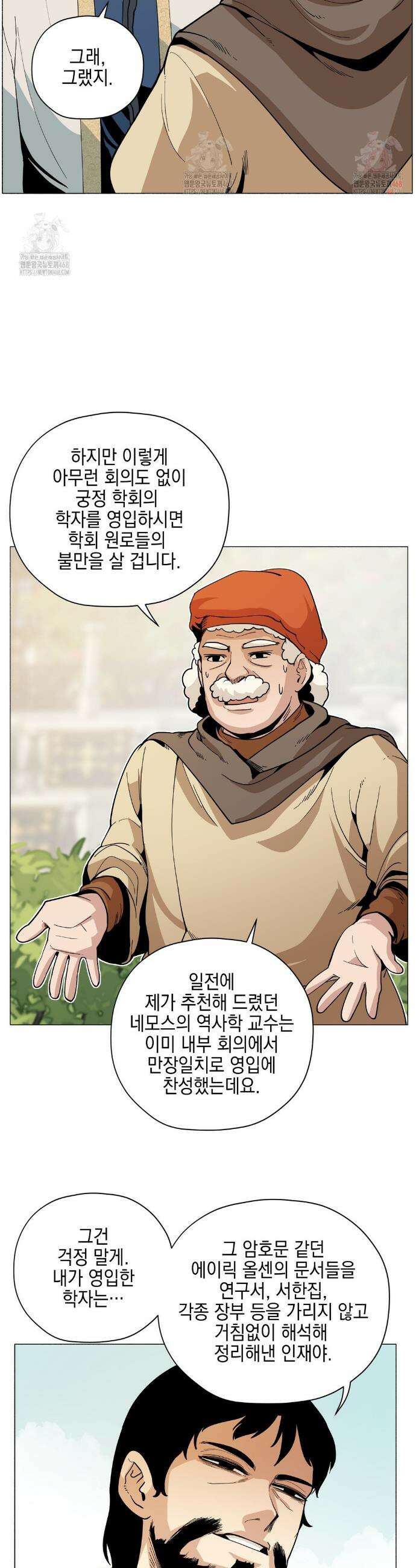오크의 포로가 된 엘프 여사령관 216화 3