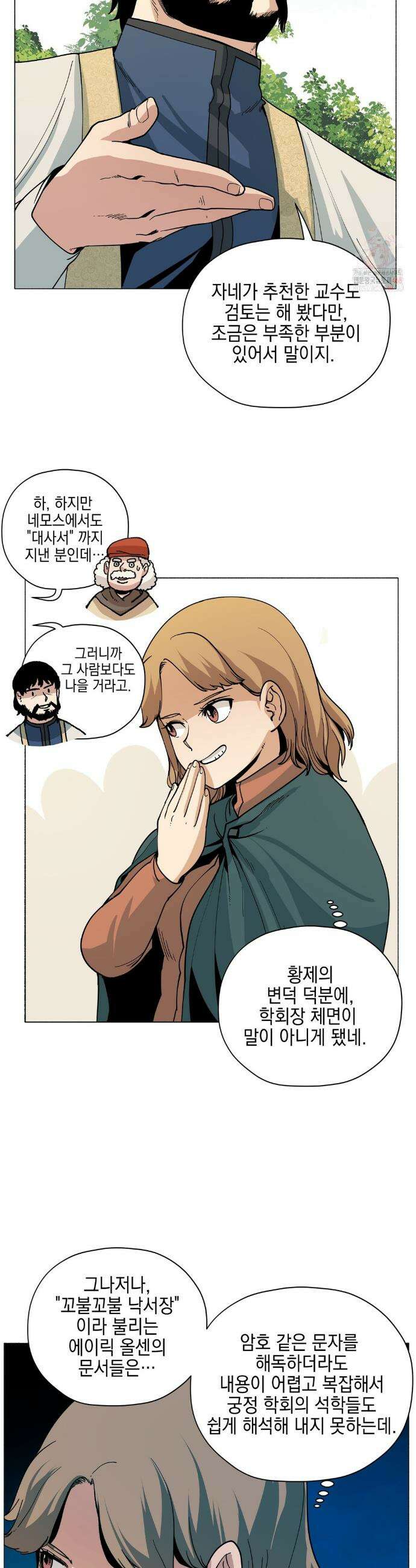 오크의 포로가 된 엘프 여사령관 216화 4