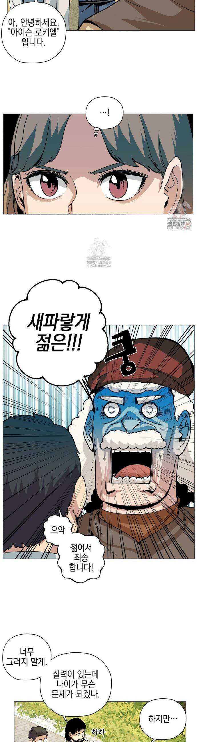 오크의 포로가 된 엘프 여사령관 216화 6