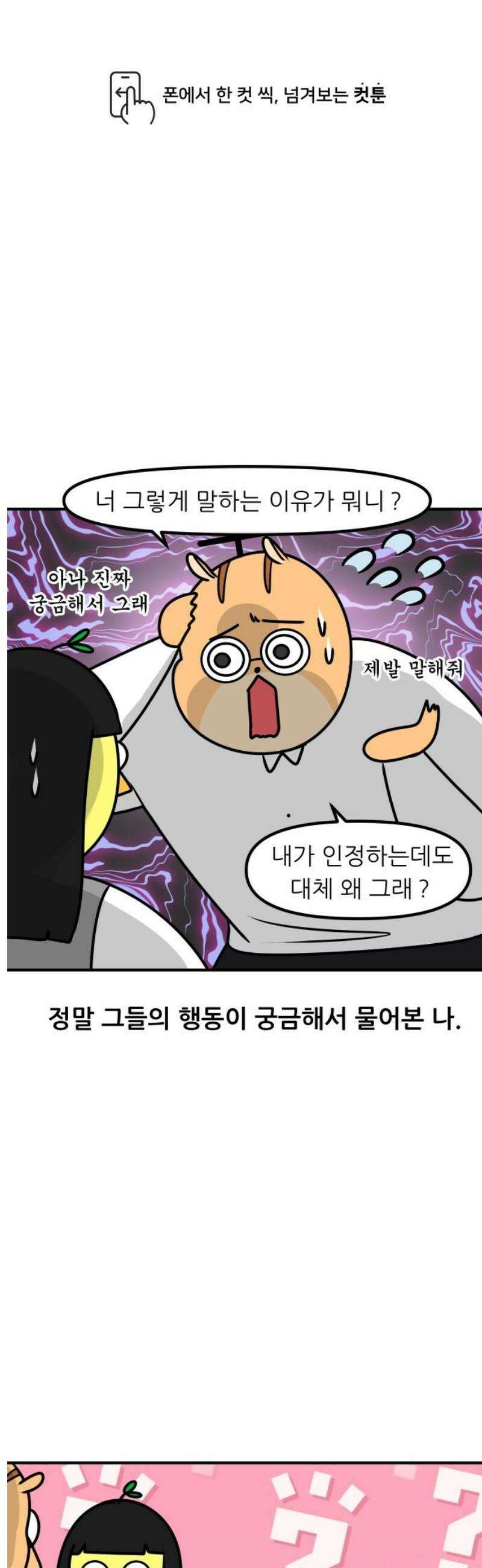K학원 생존기 119화 - 싫어하는 사람이 내 학생일 때(2) 1