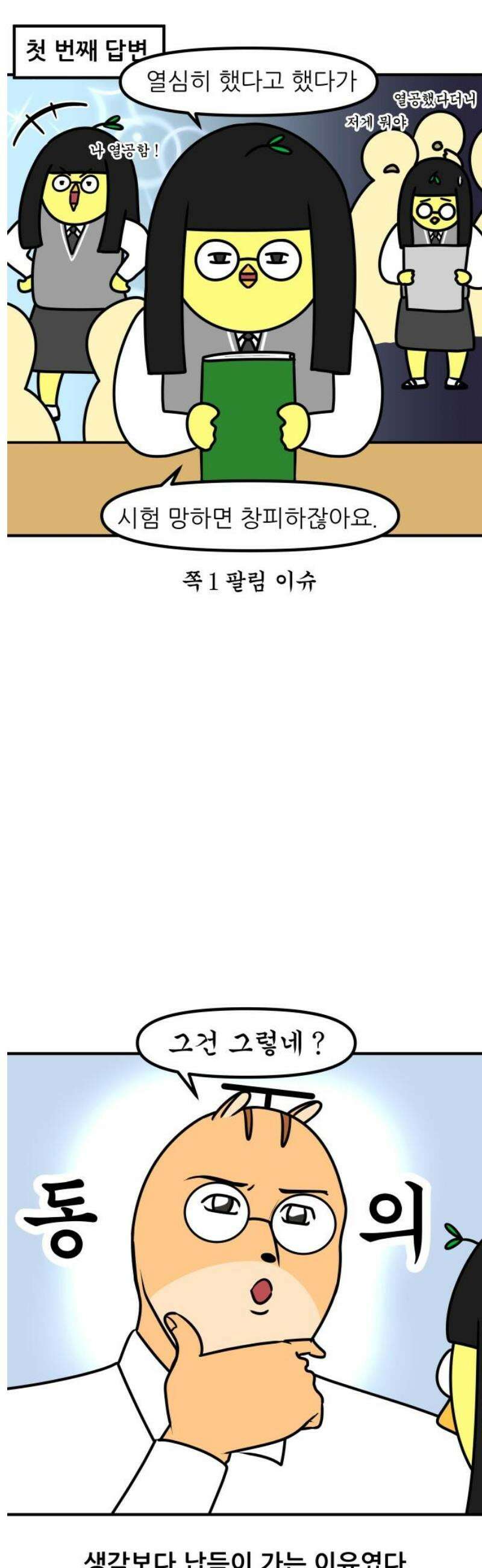 K학원 생존기 119화 - 싫어하는 사람이 내 학생일 때(2) 3
