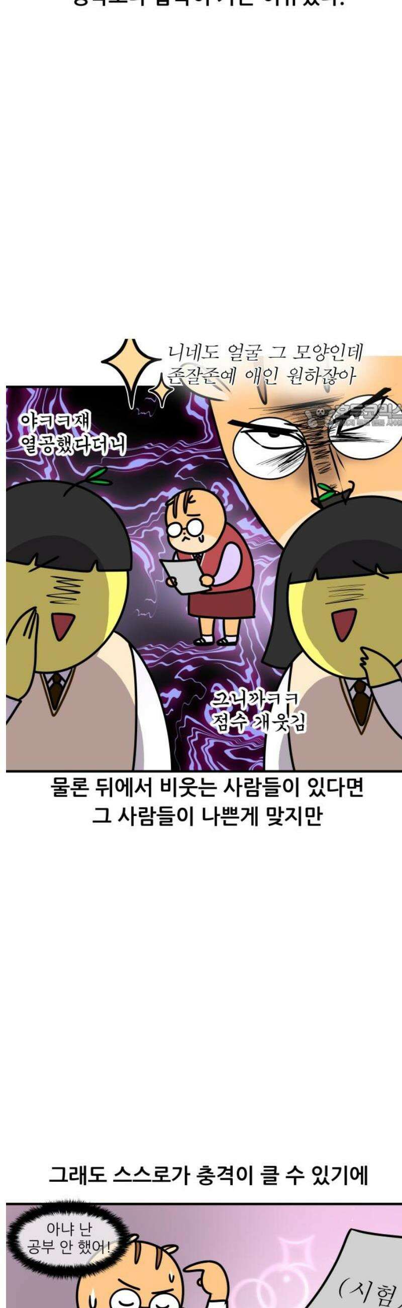 K학원 생존기 119화 - 싫어하는 사람이 내 학생일 때(2) 4