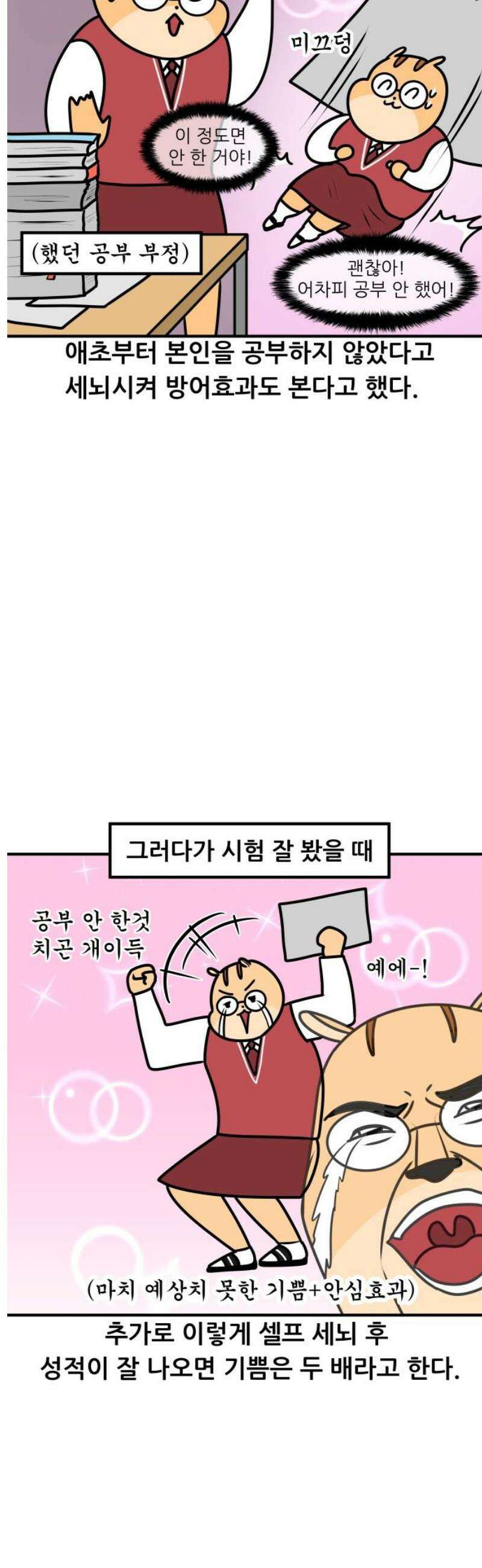 K학원 생존기 119화 - 싫어하는 사람이 내 학생일 때(2) 5