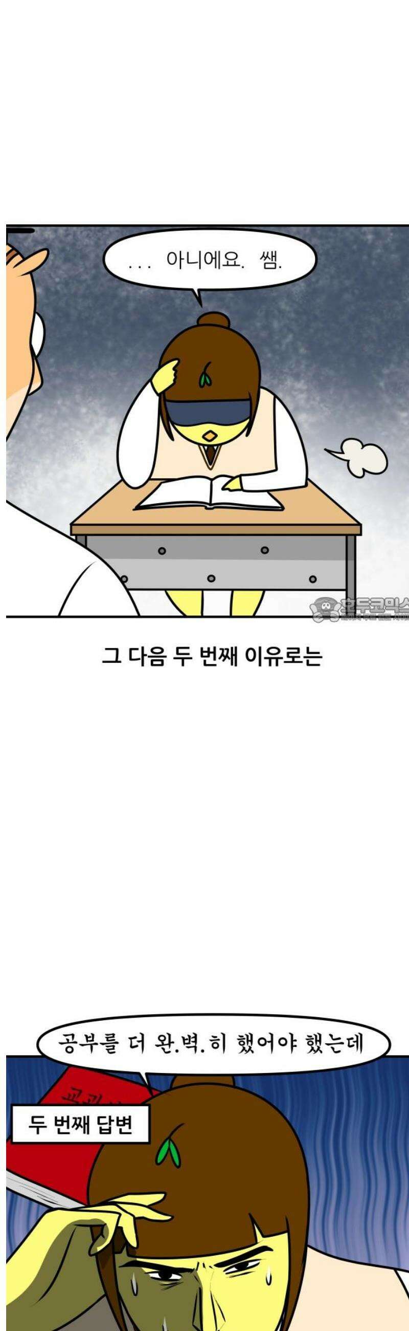 K학원 생존기 119화 - 싫어하는 사람이 내 학생일 때(2) 6