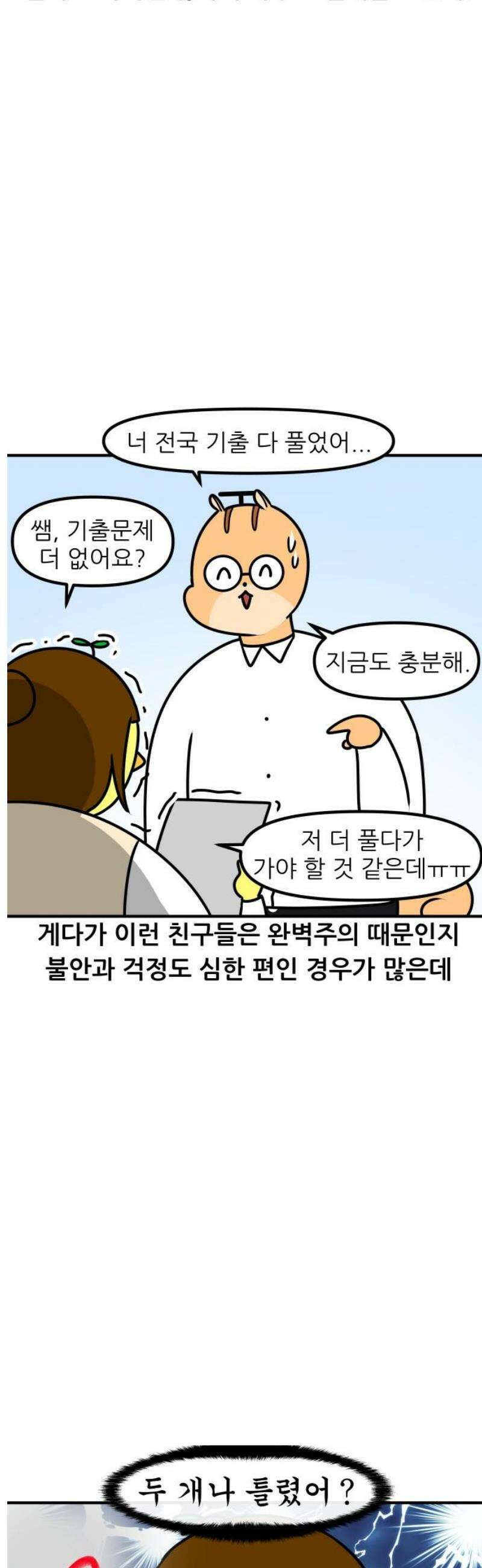 K학원 생존기 119화 - 싫어하는 사람이 내 학생일 때(2) 9
