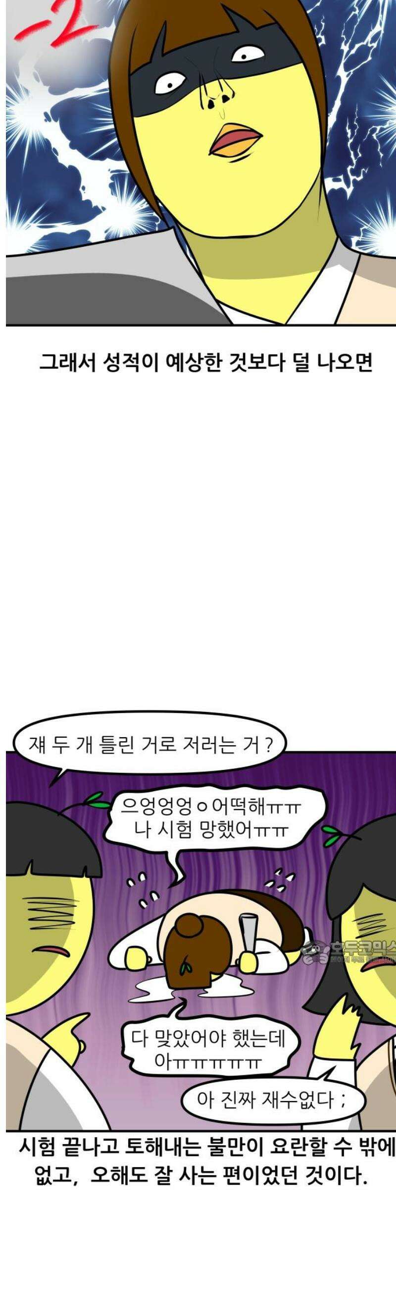 K학원 생존기 119화 - 싫어하는 사람이 내 학생일 때(2) 10