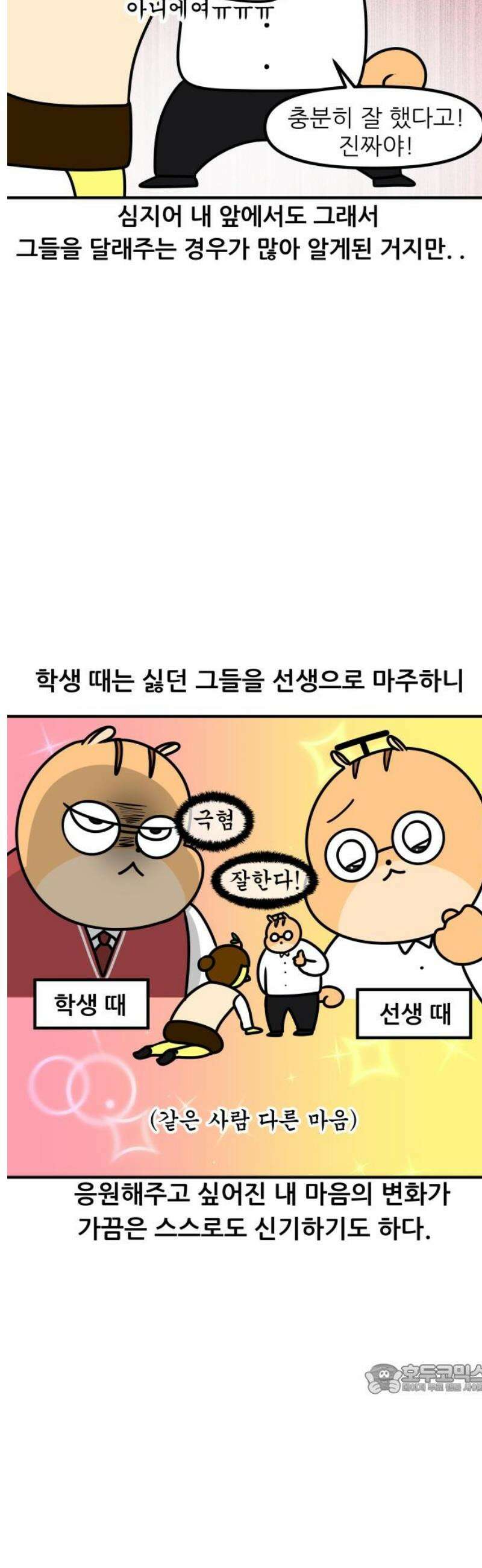 K학원 생존기 119화 - 싫어하는 사람이 내 학생일 때(2) 12