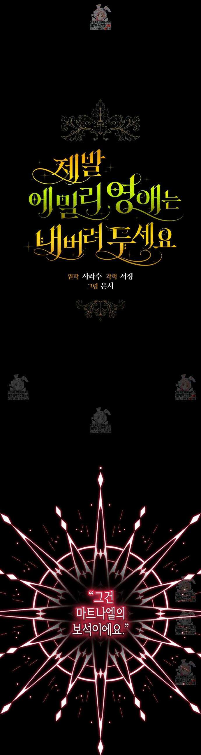 제발 에밀리 영애는 내버려 두세요 56화 1