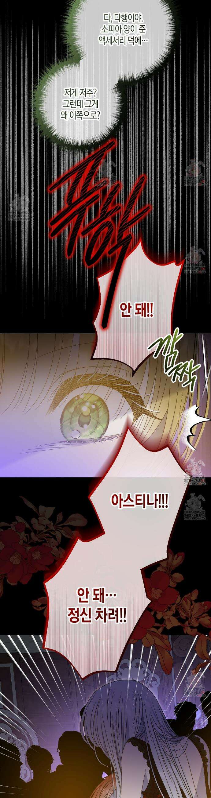 제발 에밀리 영애는 내버려 두세요 56화 7