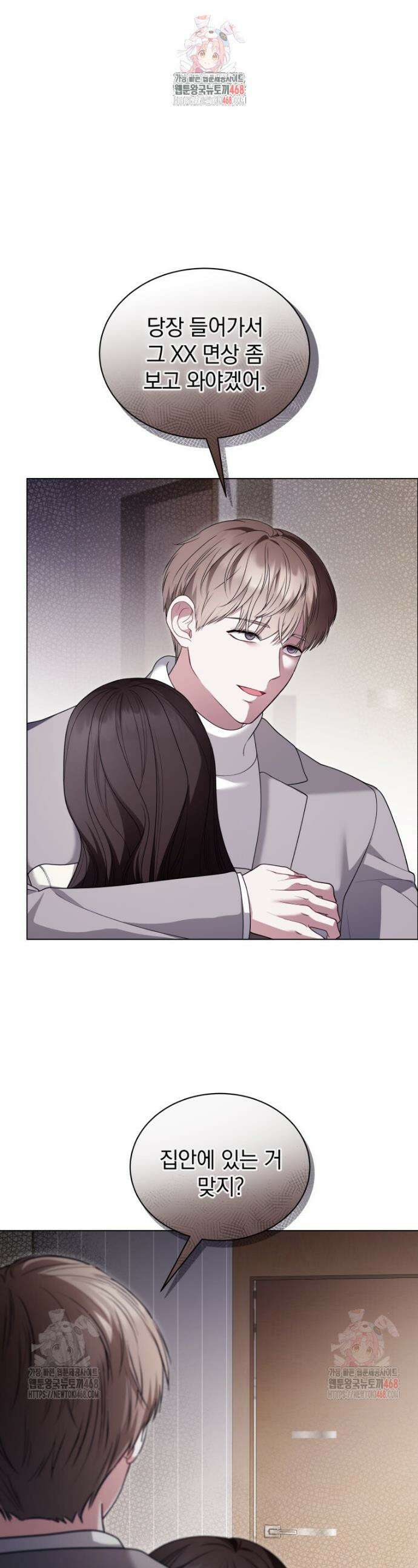 봄이 왔으면 36화 1