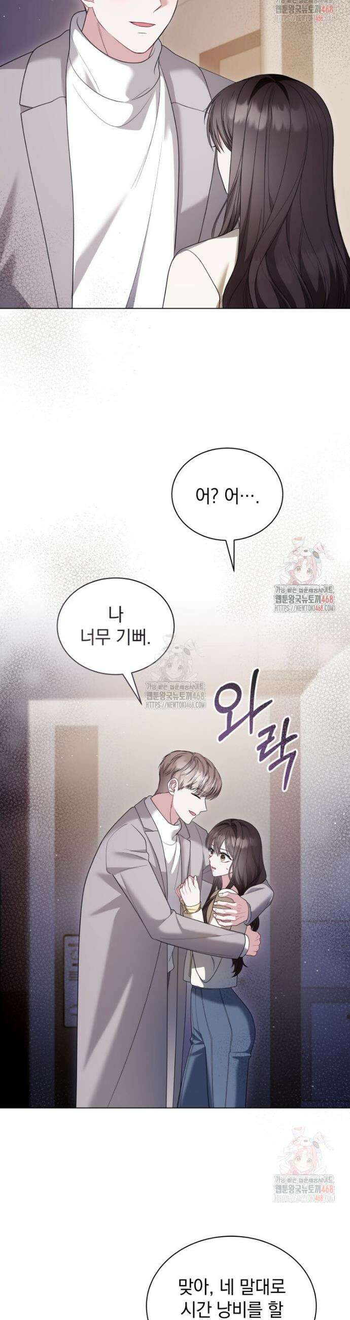 봄이 왔으면 36화 4