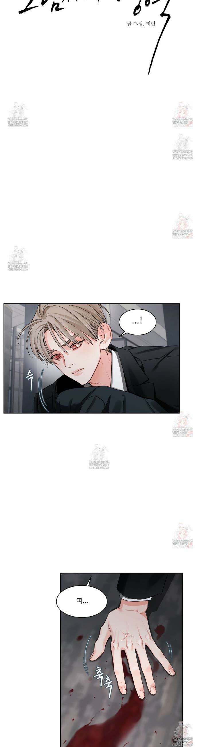 그림자의 영역 54화 4