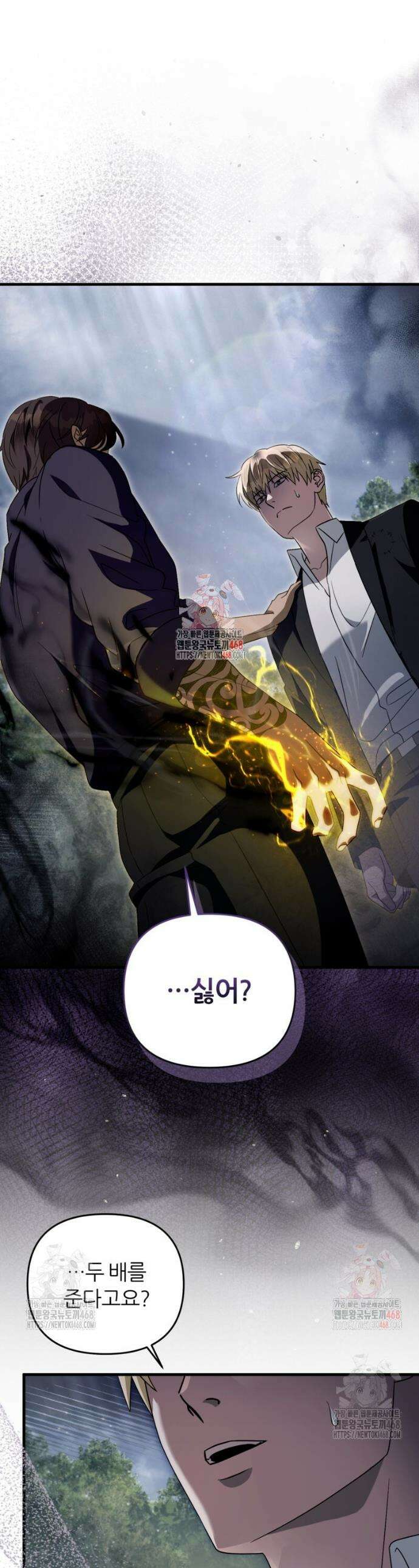 이세계 착각 헌터 46화 1