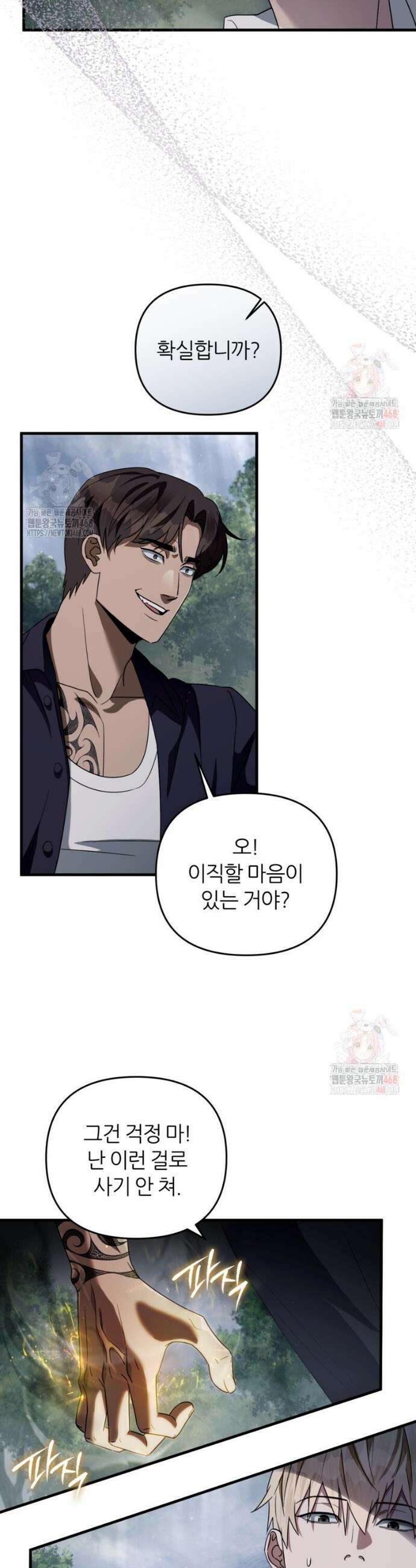 이세계 착각 헌터 46화 2