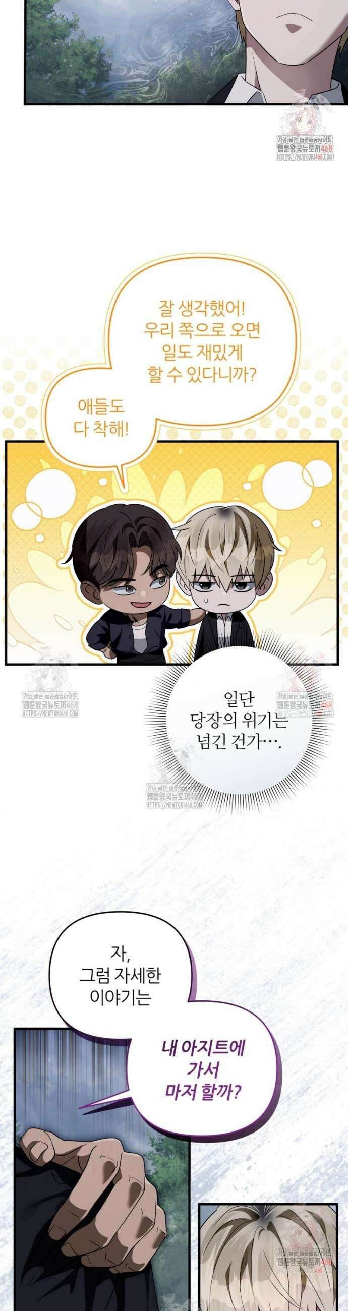 이세계 착각 헌터 46화 3