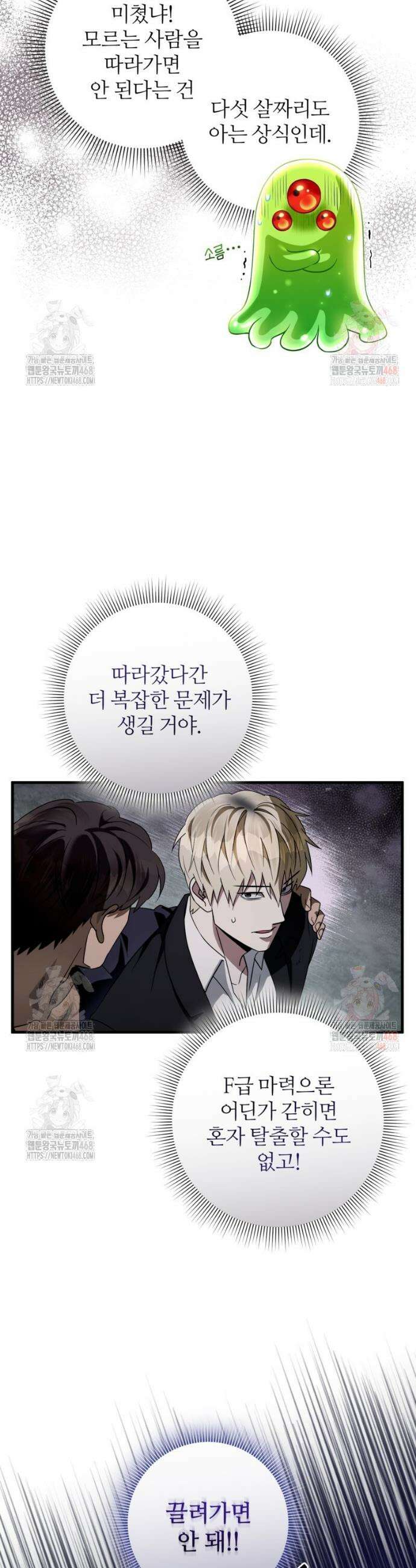 이세계 착각 헌터 46화 5