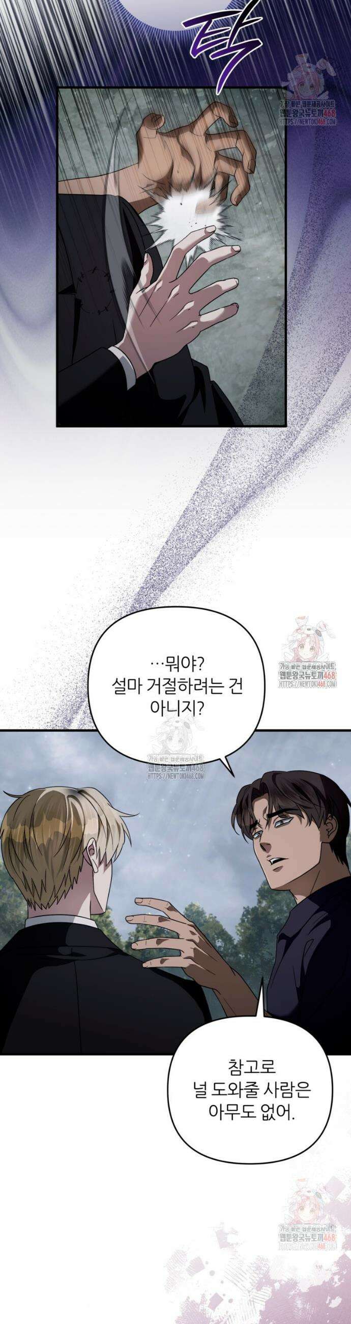 이세계 착각 헌터 46화 6