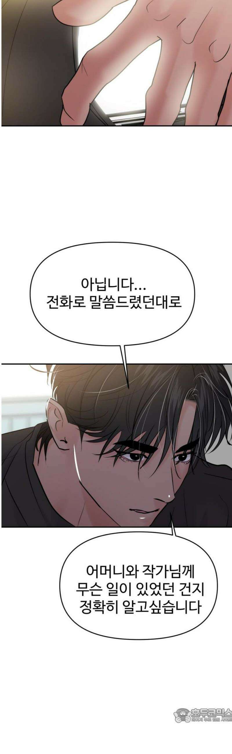 대충 캠퍼스로맨스임 129화 4